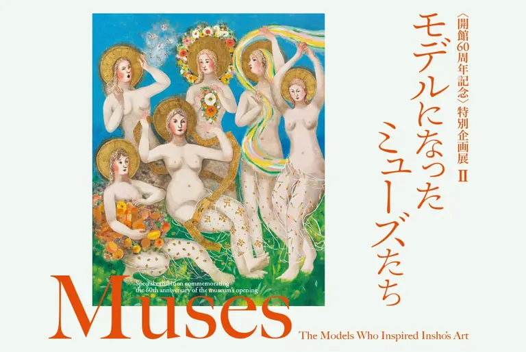 Visuel principal de Muses – Les modèles qui ont inspiré l’art d’Insho (Muses – The Models Who Inspired Insho's Art)