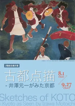 Affiche de Esquisses de KOTO : Kyoto vu par Izawa Motoichi