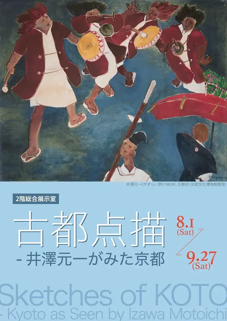 Affiche de Esquisses de KOTO : Kyoto vu par Izawa Motoichi