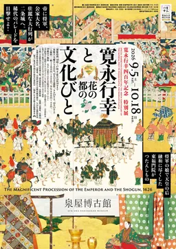Flyer de l’exposition présentant le paravent de la visite impériale au château de Nijo
