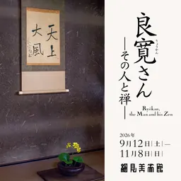 Visuel principal de l’exposition Ryokan, l’homme et son zen (Ryokan, the Man and his Zen), au Hosomi Museum