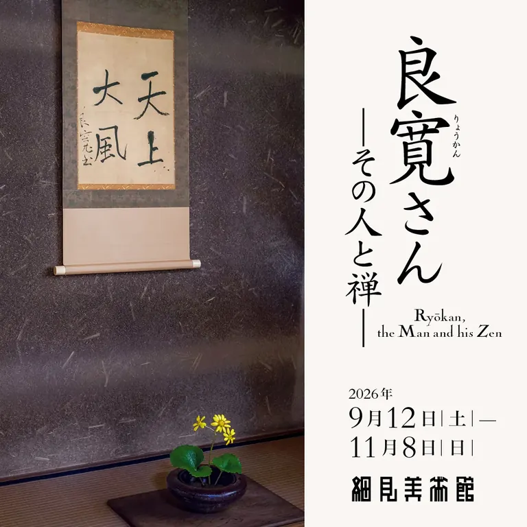 Visuel principal de l’exposition Ryokan, l’homme et son zen (Ryokan, the Man and his Zen), au Hosomi Museum