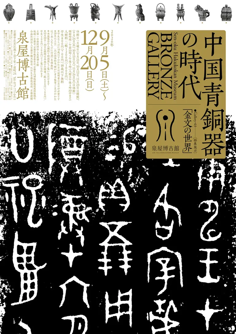Affiche de l’exposition temporaire de la galerie du bronze consacrée aux inscriptions sur bronze