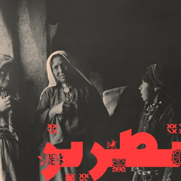 Retracer le tatreez : les thobes palestiniens au XXᵉ siècle (Retracing Tatreez: Palestinian Thobes through the 20th Century)