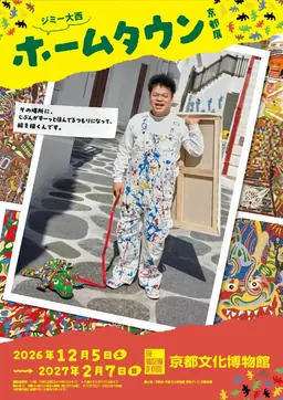 Schlüsselmotiv für die Ausstellung Jimmy Onishis Heimatstadt in Kyoto