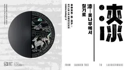 From Lacquer Tree to Lacquerware exhibition at Seoul Museum of Craft Art