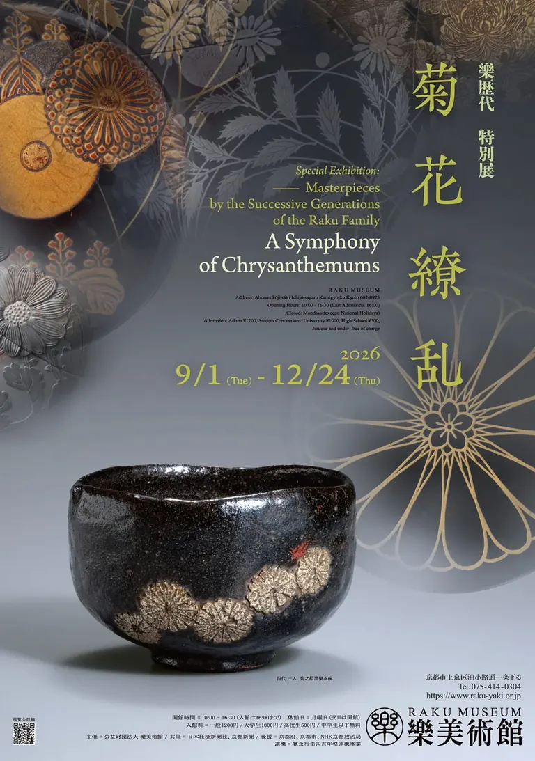 Affiche de Une symphonie de chrysanthèmes au musée Raku, montrant le bol à thé en Raku noir d’Ichinyū orné de chrysanthèmes