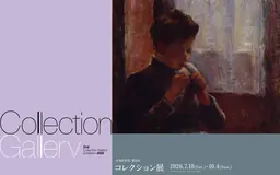 Bannière de l’exposition de la deuxième collection, 2026