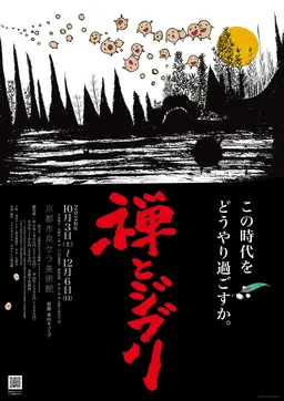 Visuel principal de l’exposition sur le zen et Ghibli