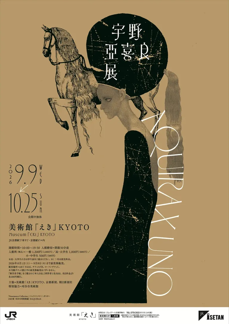 Visuel principal de l’exposition AQUIRAX UNO au Museum "EKi" KYOTO