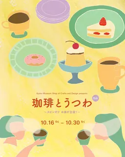 Visuel de Coffee and Utsuwa 6th