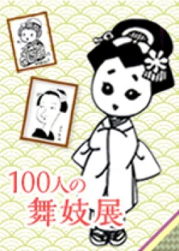 Illustrations de maiko par des artistes de manga