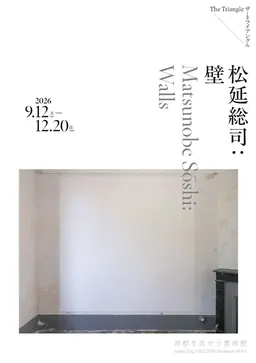Matsunobe Soshi, My Stones, 2025