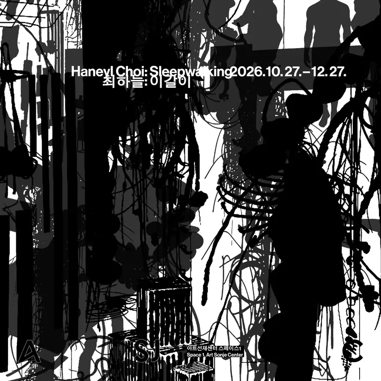 Exhibition graphic for Haneyl Choi: Sleepwalking