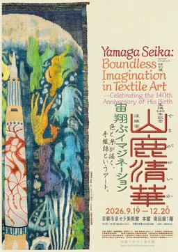 Visuel principal de l’exposition d’art textile de Yamaga Seika