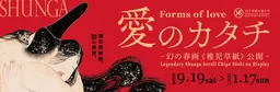 Bannière de l’exposition Formes de l’amour, avec un détail d’une peinture shunga sur fond rouge