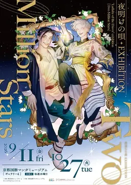 Visuel principal de l’exposition Berceuse de l’aube (Lullaby of the Dawn), ©Yuno Ichika / ShuCream