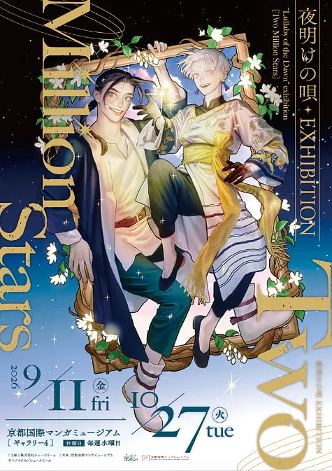 Visuel principal de l’exposition Berceuse de l’aube (Lullaby of the Dawn), ©Yuno Ichika / ShuCream
