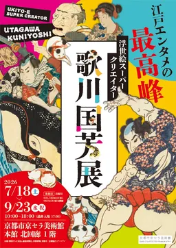 Visuel principal de l’exposition Utagawa Kuniyoshi