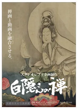 Schlüsselmotiv für die Ausstellung Hakuin's Zen