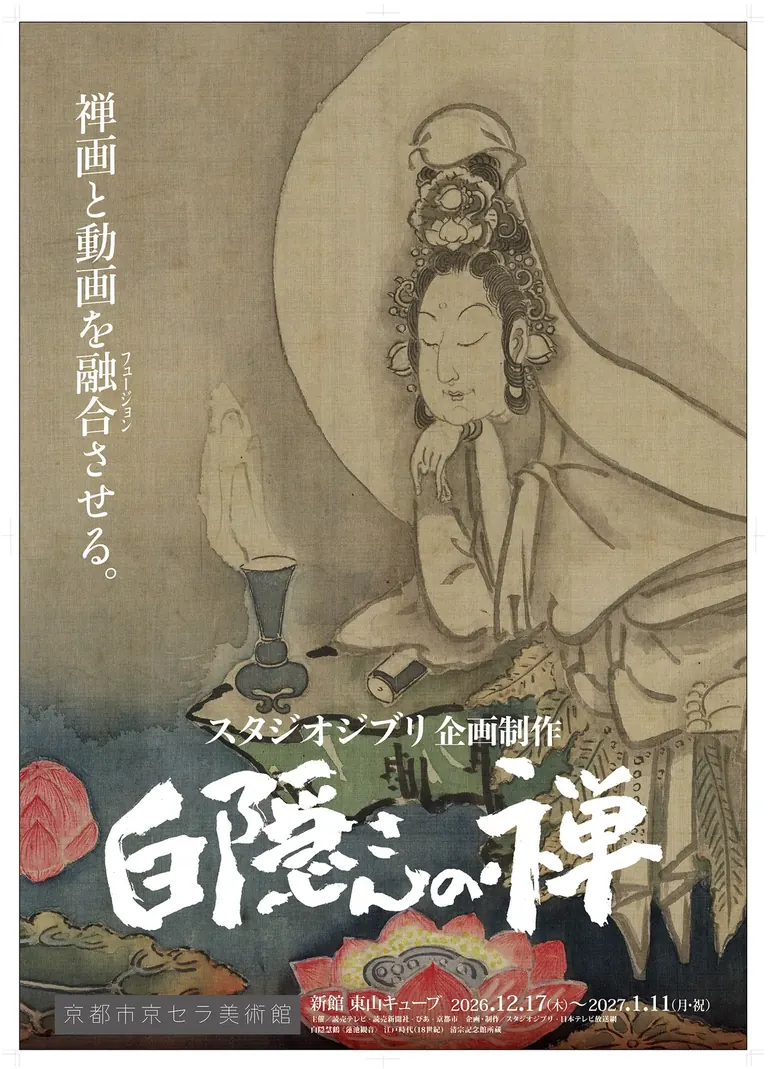 Visuel principal de l’exposition Le zen de Hakuin (Hakuin's Zen)