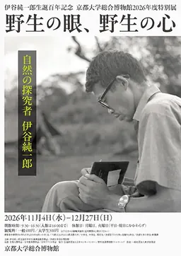 Flyer de l’exposition du centenaire de Junichiro Itani