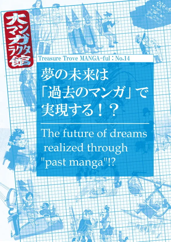 Visuel de la 14e exposition Treasure Trove MANGA-ful