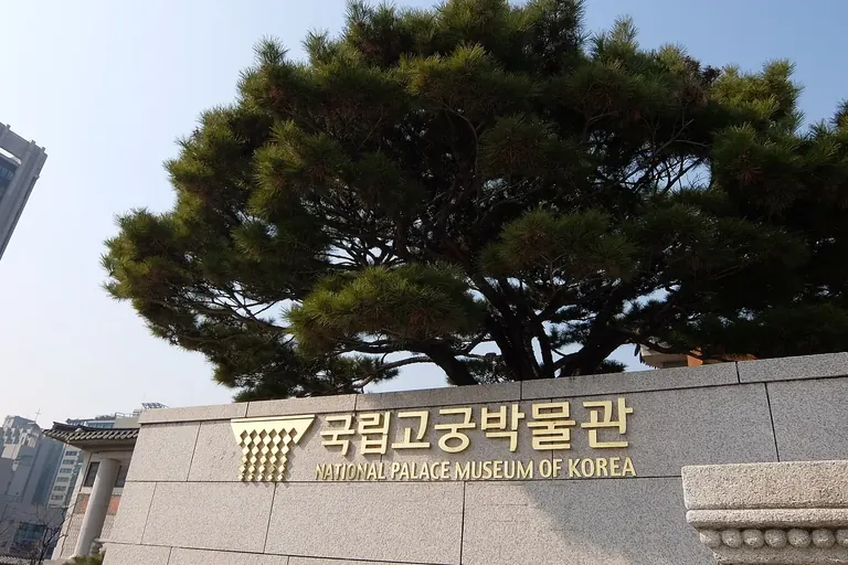Exterior of the National Palace Museum of Korea building within Gyeongbokgung Palace, Seoul