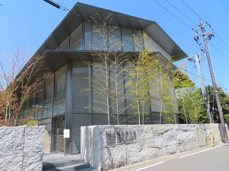 Façade du musée d’art Fukuda, à Saga-Arashiyama, Kyoto