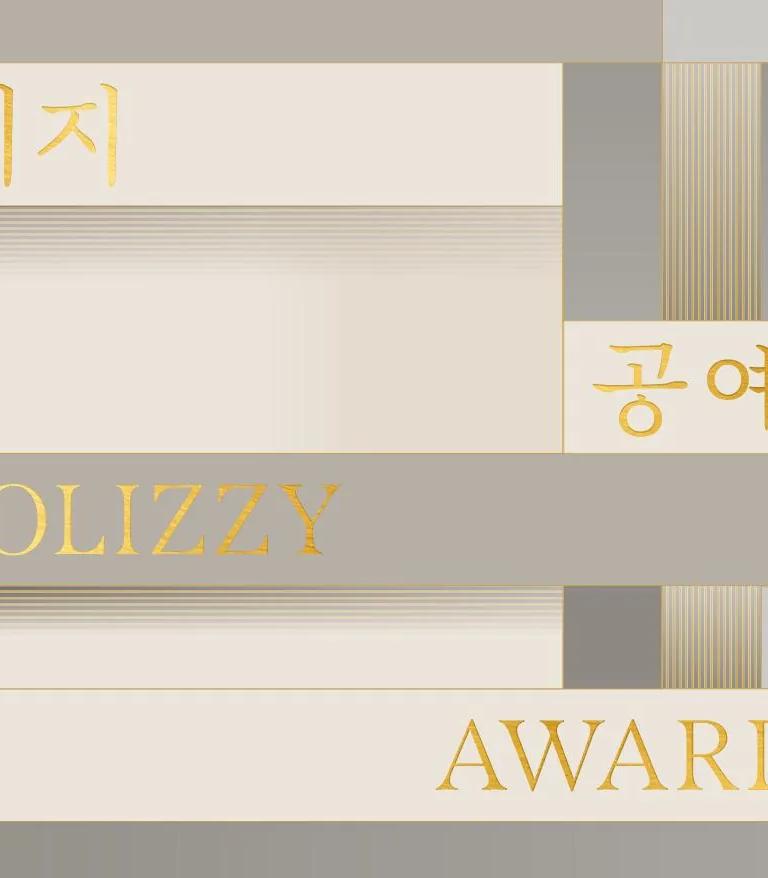 The 2nd Seoul Yoolizzy Craft Award Exhibition at Seoul Museum of Craft Art