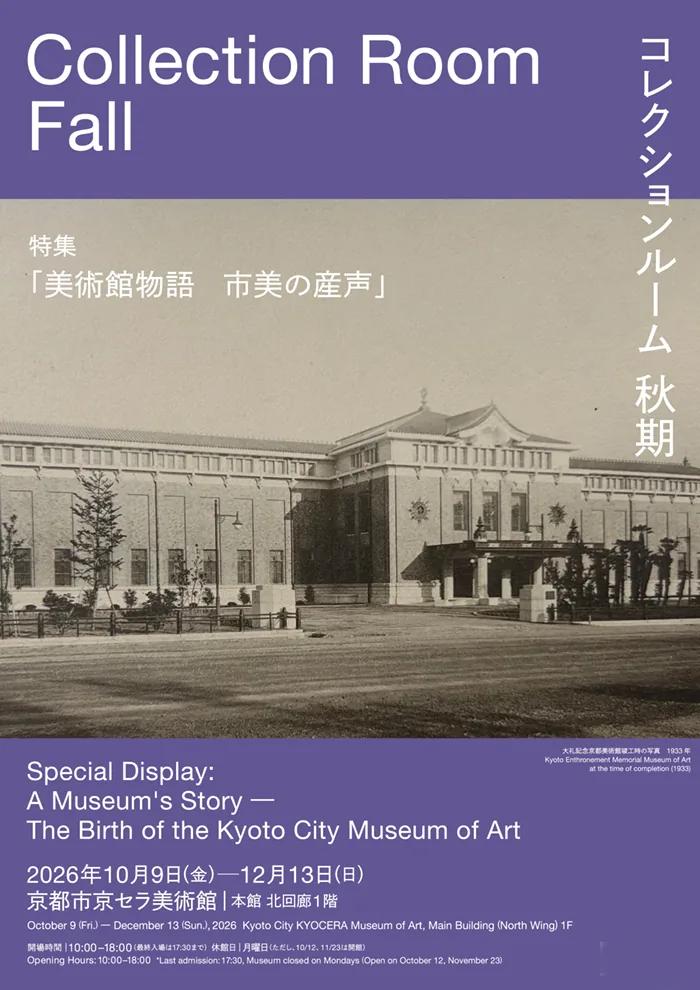 Poster for the 2026 fall Collection Room display A Museum's Story