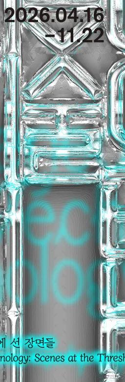 GanaArt Collection: Beneath Technology — Scenes at the Threshold, at SeMA Seosomun