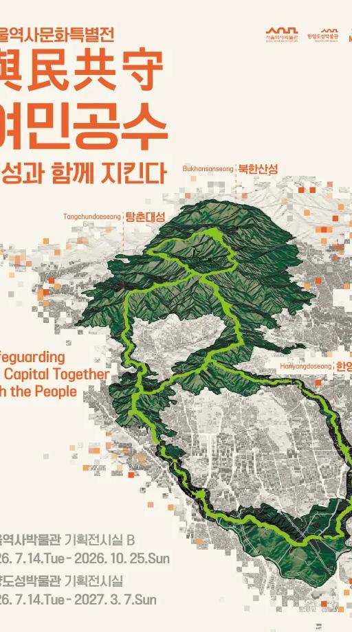 Yeomingongsu exhibition on Joseon-era city defenses
