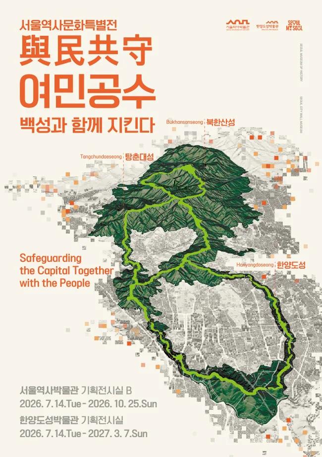 Yeomingongsu exhibition on Joseon-era city defenses