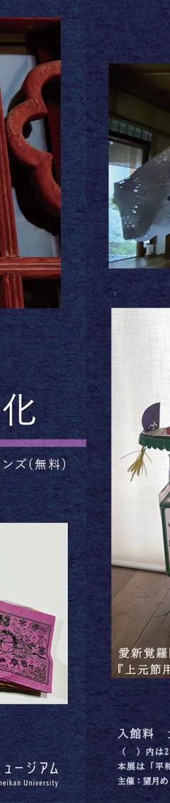 Exhibition visual for Chinese Jianzhi Papercuts and Ethnic Minority Cultures