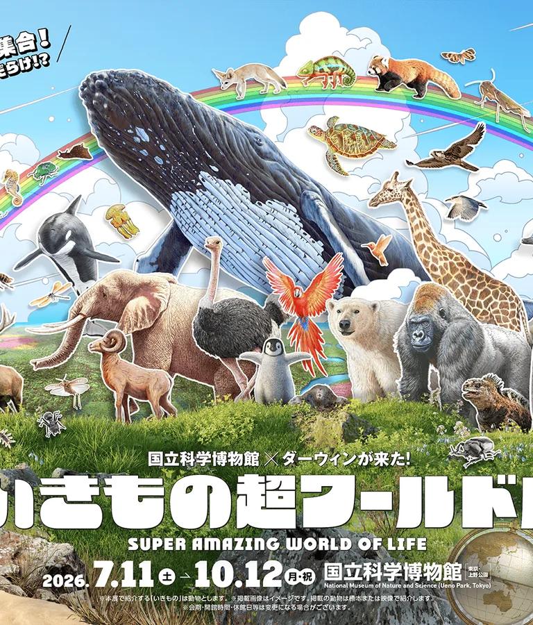 Key visual for the Ikimono Super World special exhibition at the National Museum of Nature and Science, Tokyo