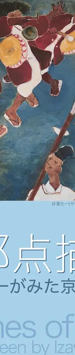 Poster for Sketches of KOTO: Kyoto as Seen by Izawa Motoichi