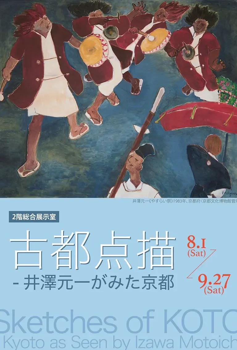 Poster for Sketches of KOTO: Kyoto as Seen by Izawa Motoichi