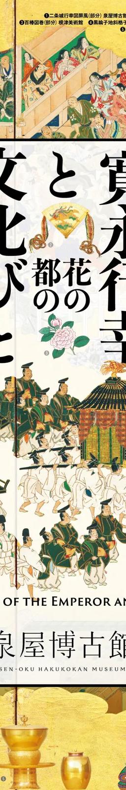 Exhibition flyer featuring the Imperial Visit to Nijo Castle folding screen