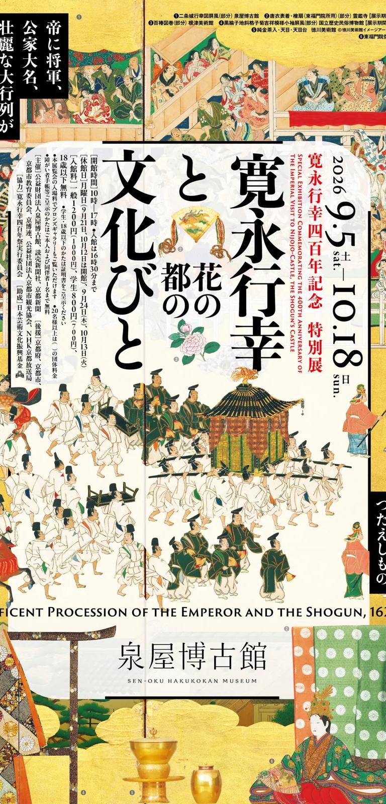 Exhibition flyer featuring the Imperial Visit to Nijo Castle folding screen