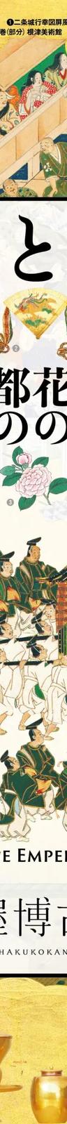 Exhibition flyer featuring the Imperial Visit to Nijo Castle folding screen