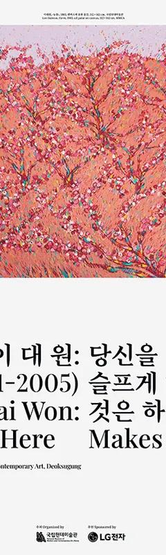 Lee Daiwon: Nothing Here Makes You Sad