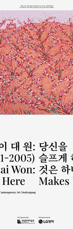 Lee Daiwon: Nothing Here Makes You Sad