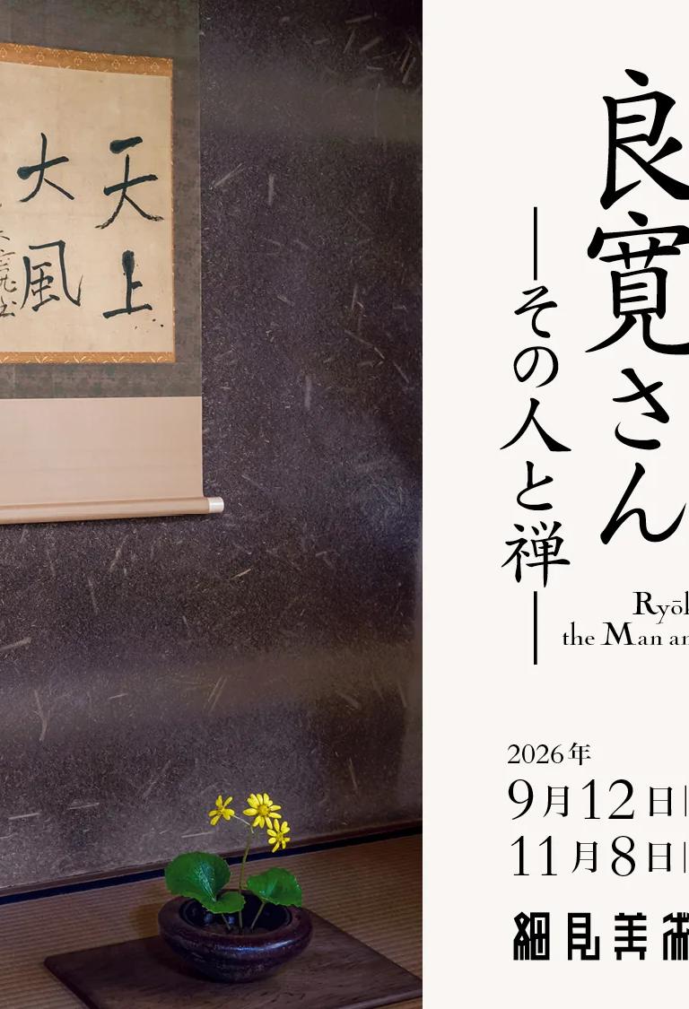 Key visual for the Ryokan, the Man and his Zen exhibition at the Hosomi Museum