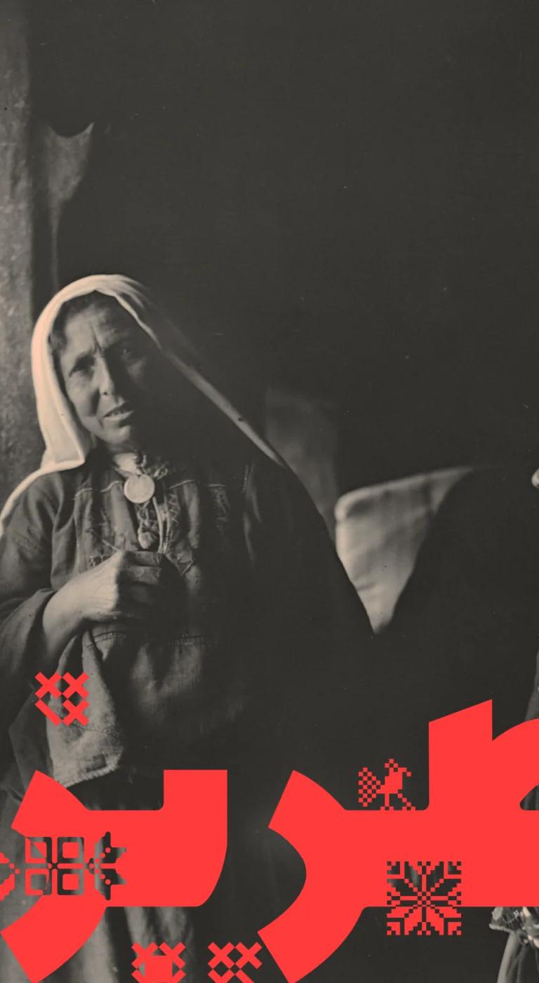 Retracing Tatreez: Palestinian Thobes through the 20th Century