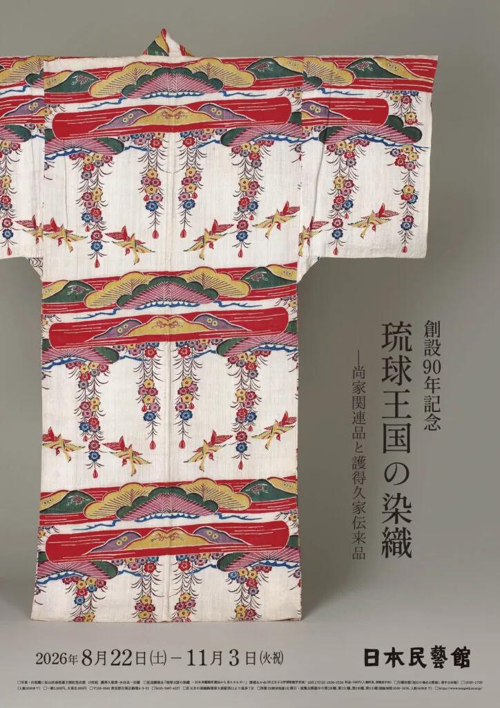 Poster for the Textiles of Ryukyu Kingdom exhibition at the Japan Folk Crafts Museum