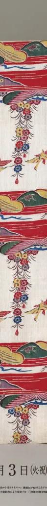 Poster for the Textiles of Ryukyu Kingdom exhibition at the Japan Folk Crafts Museum