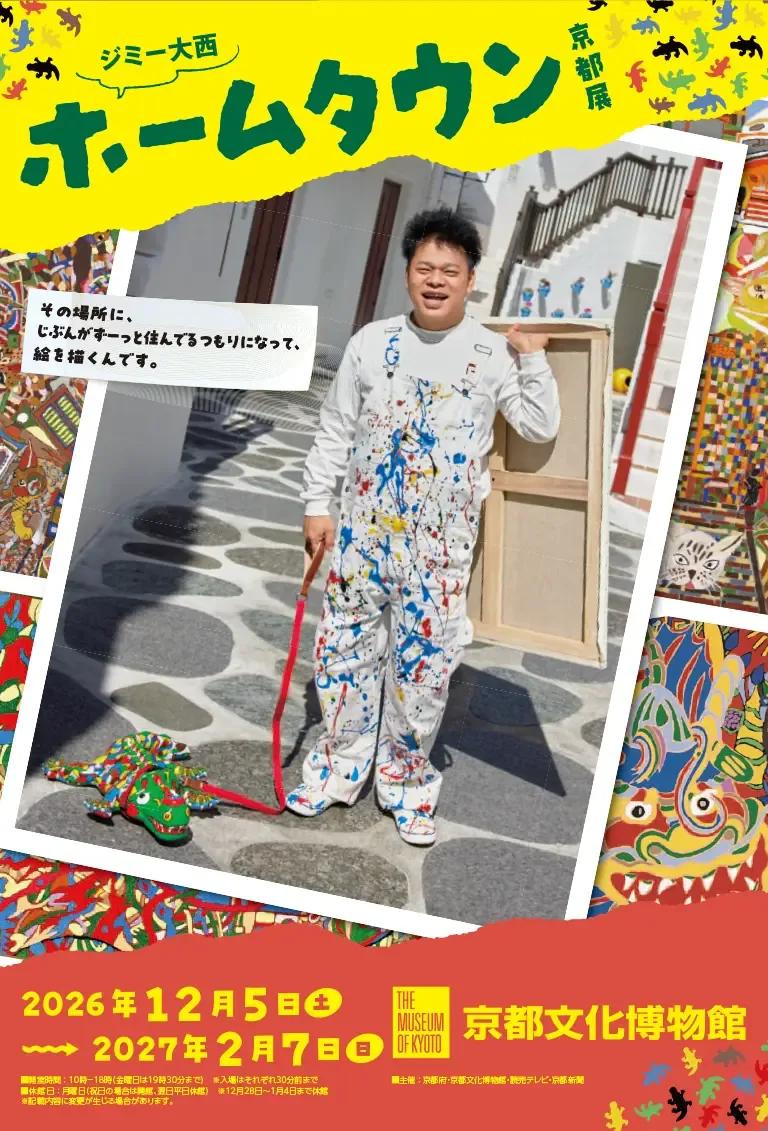 Key visual for Jimmy Onishi's Hometown exhibition in Kyoto