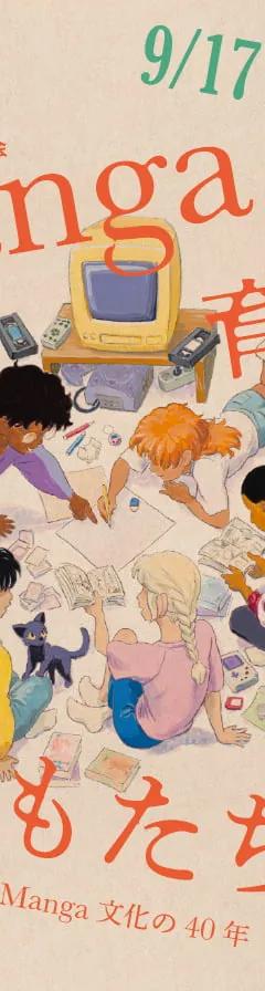 Key visual for Children Who Grew Up with Manga: 40 Years of Manga in Europe