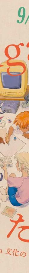 Key visual for Children Who Grew Up with Manga: 40 Years of Manga in Europe